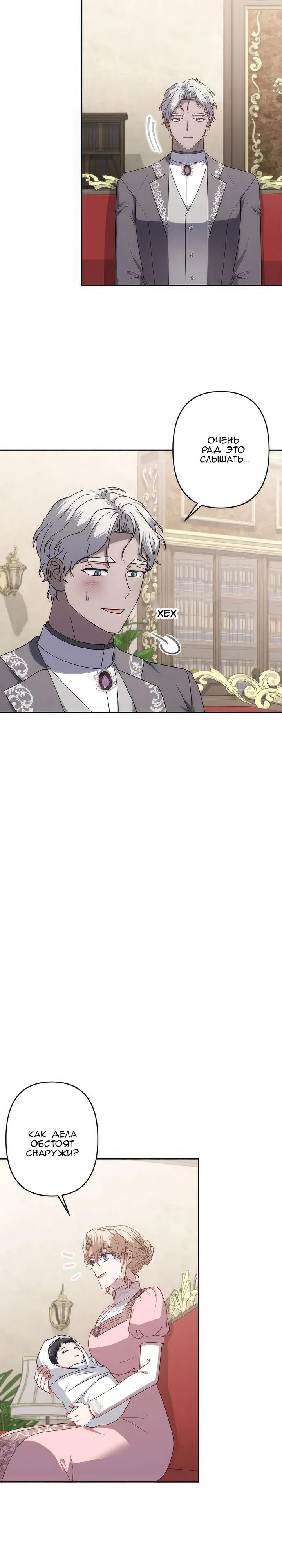 Манга Пепел императрицы - Глава 65 Страница 12