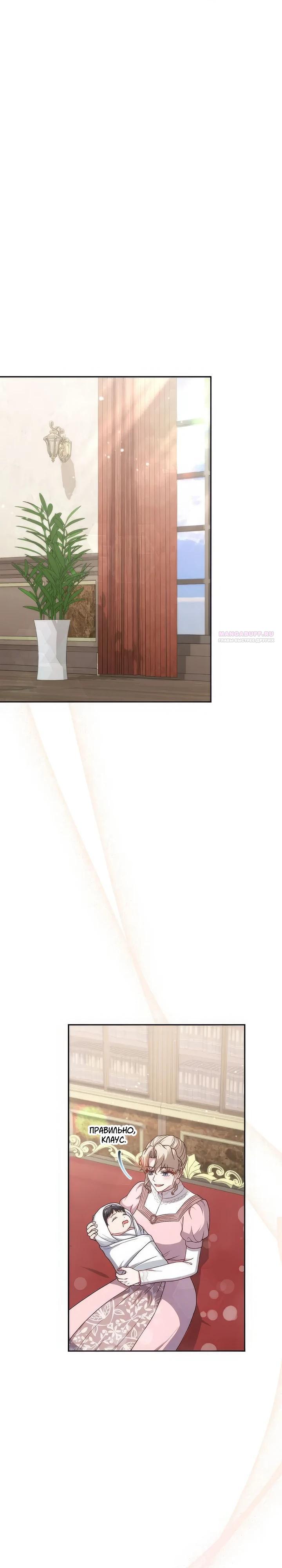 Манга Пепел императрицы - Глава 65 Страница 6