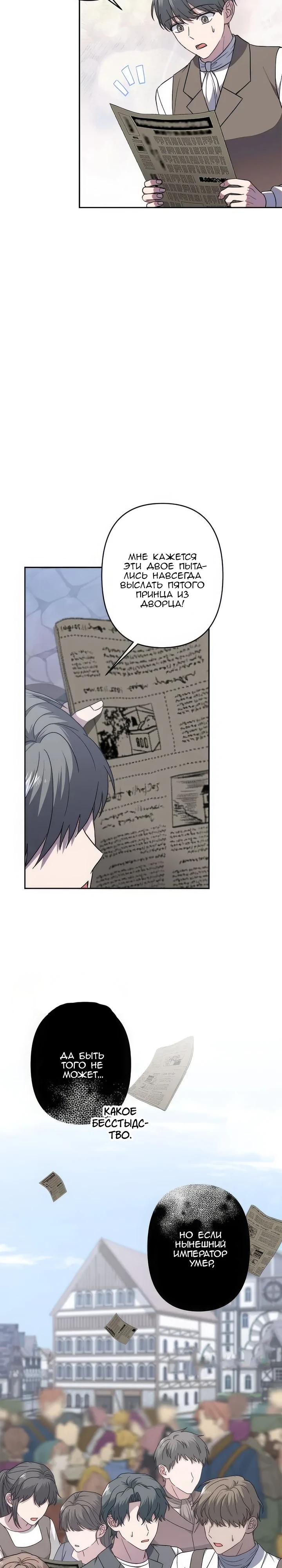 Манга Пепел императрицы - Глава 65 Страница 4