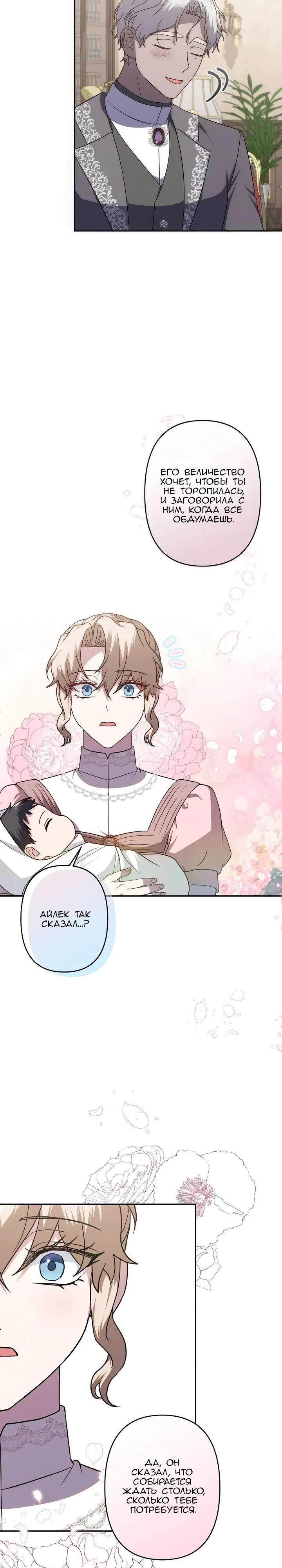 Манга Пепел императрицы - Глава 65 Страница 23