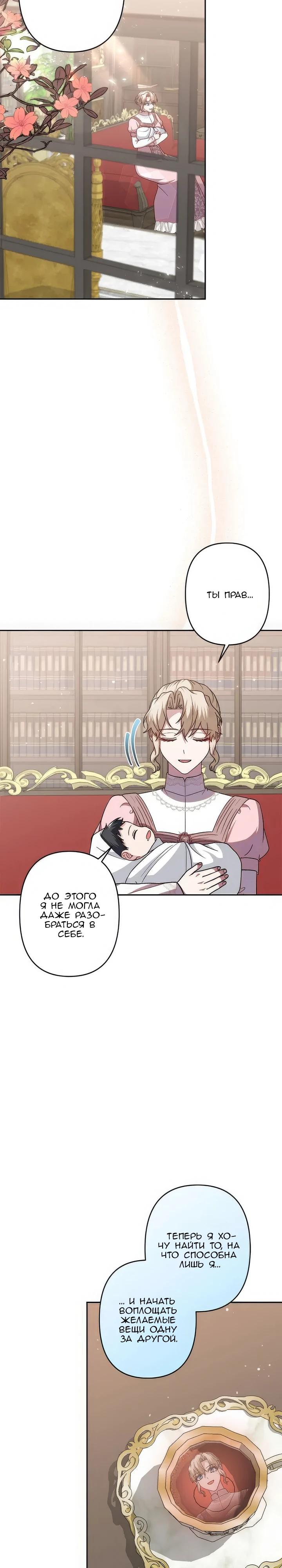 Манга Пепел императрицы - Глава 65 Страница 25