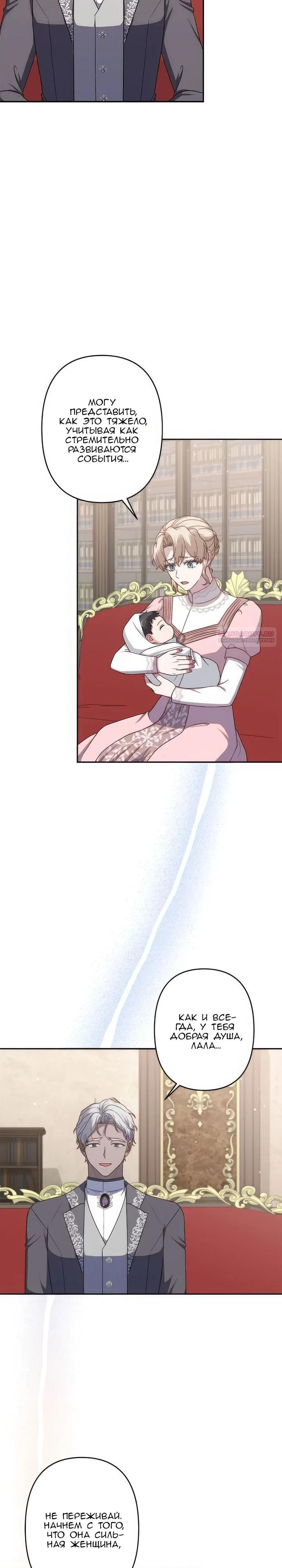 Манга Пепел императрицы - Глава 65 Страница 14
