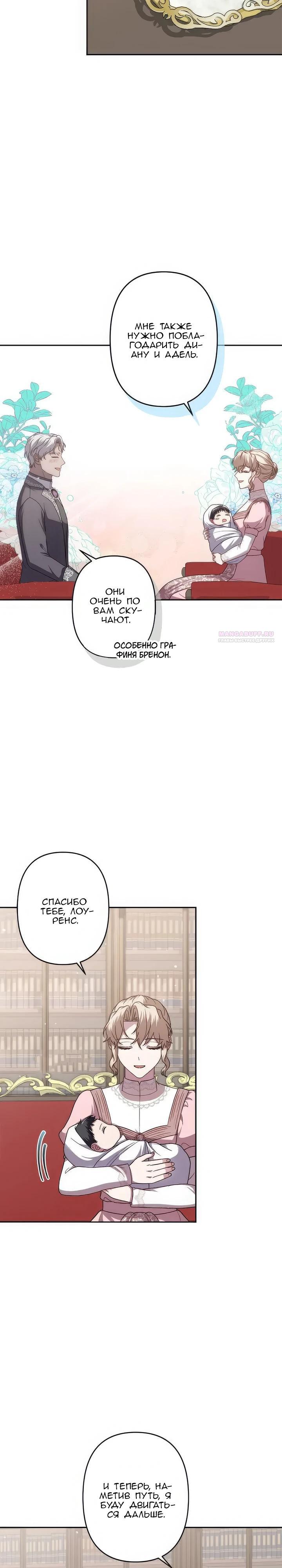 Манга Пепел императрицы - Глава 65 Страница 26