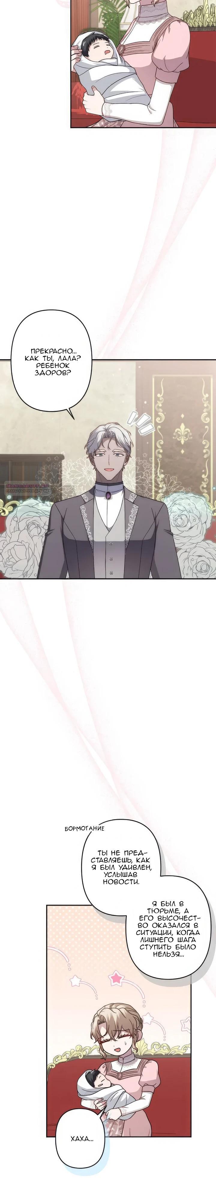 Манга Пепел императрицы - Глава 65 Страница 10