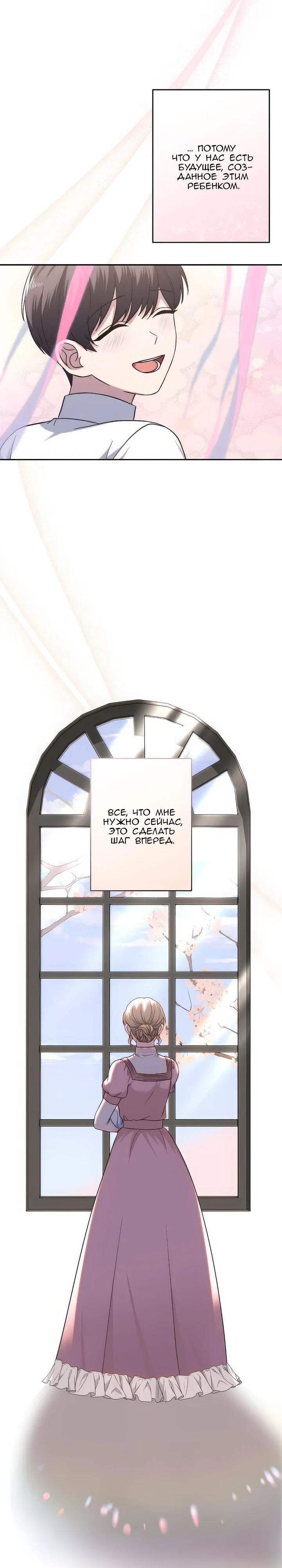 Манга Пепел императрицы - Глава 65 Страница 28