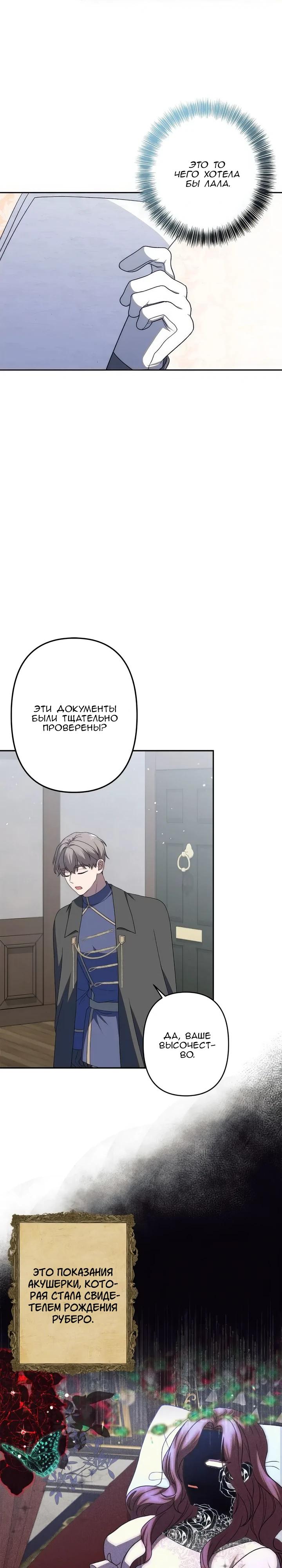 Манга Пепел императрицы - Глава 64 Страница 15