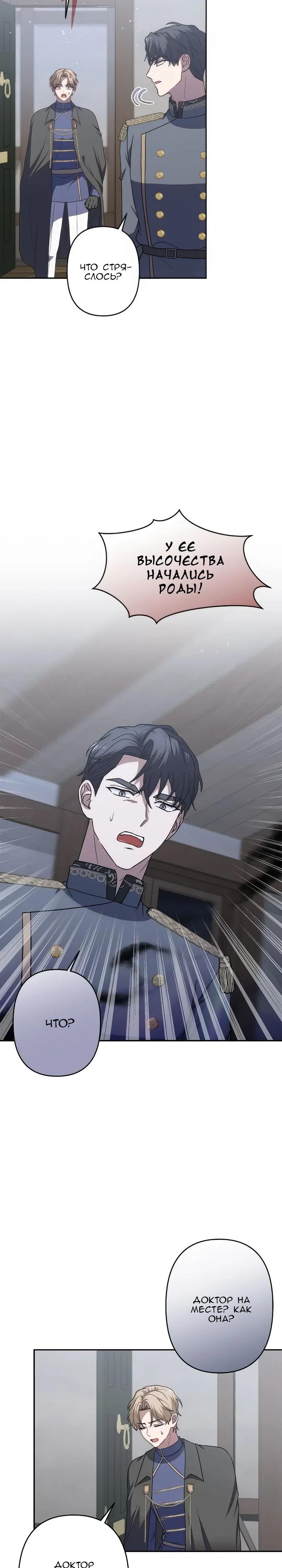 Манга Пепел императрицы - Глава 64 Страница 11