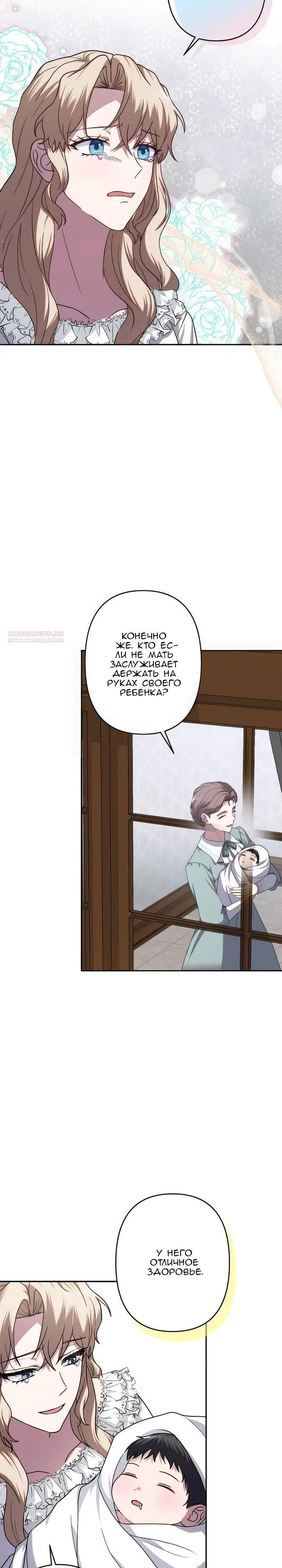 Манга Пепел императрицы - Глава 64 Страница 26