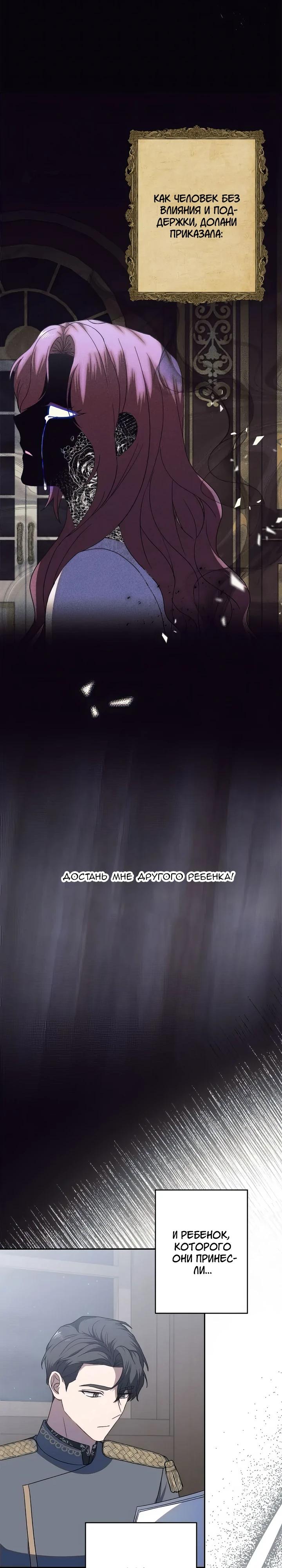 Манга Пепел императрицы - Глава 64 Страница 17