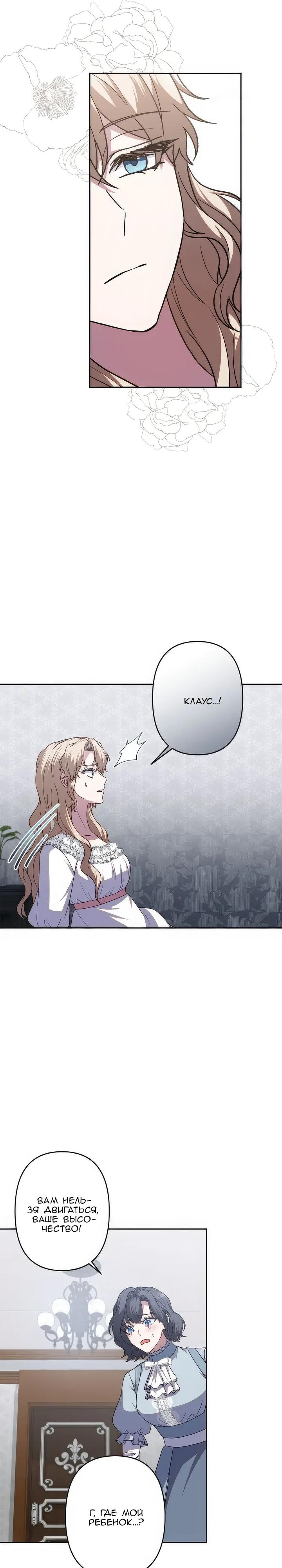 Манга Пепел императрицы - Глава 64 Страница 24