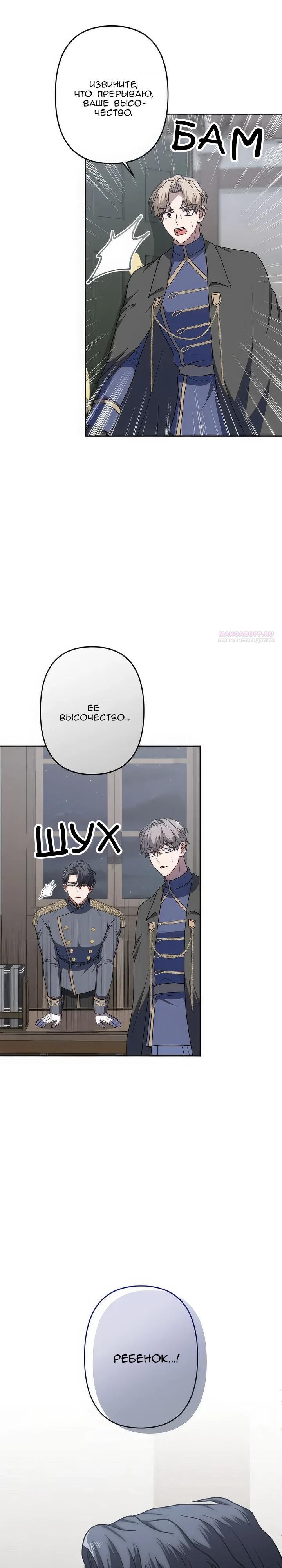 Манга Пепел императрицы - Глава 64 Страница 22