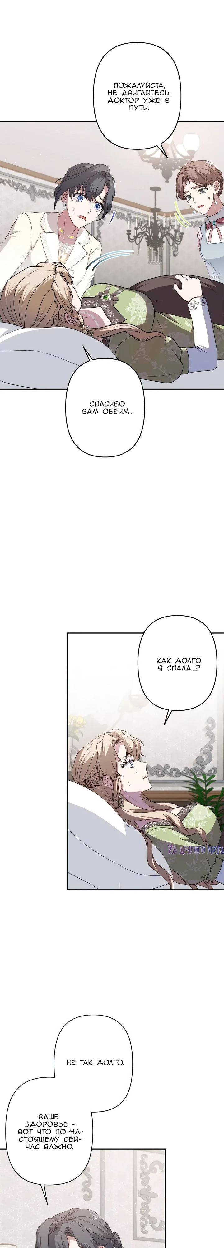 Манга Пепел императрицы - Глава 64 Страница 4