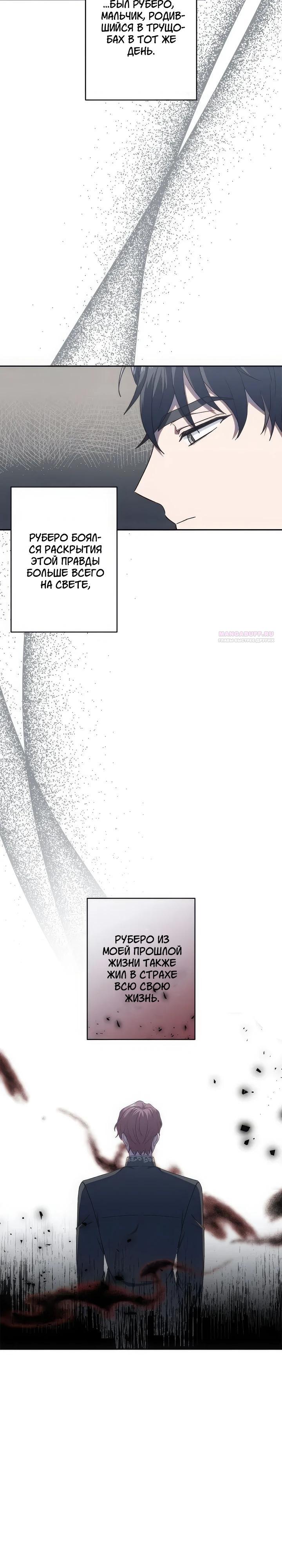 Манга Пепел императрицы - Глава 64 Страница 18