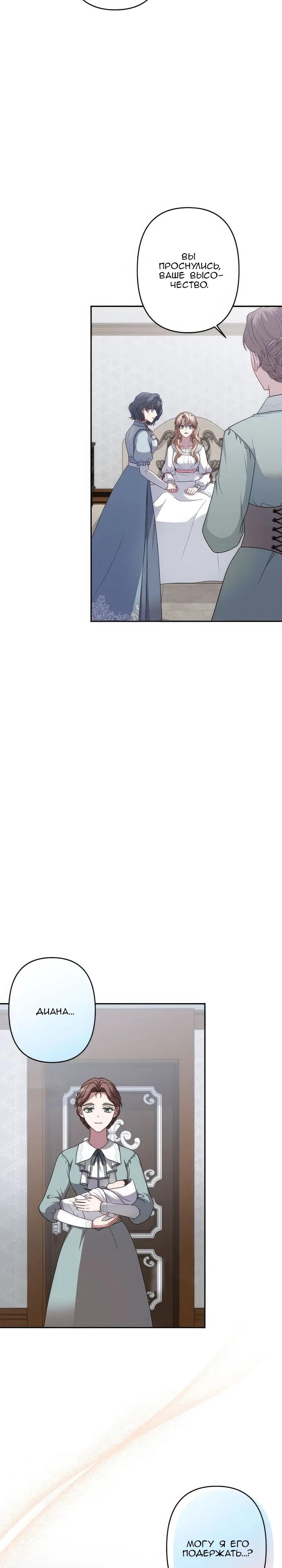 Манга Пепел императрицы - Глава 64 Страница 25