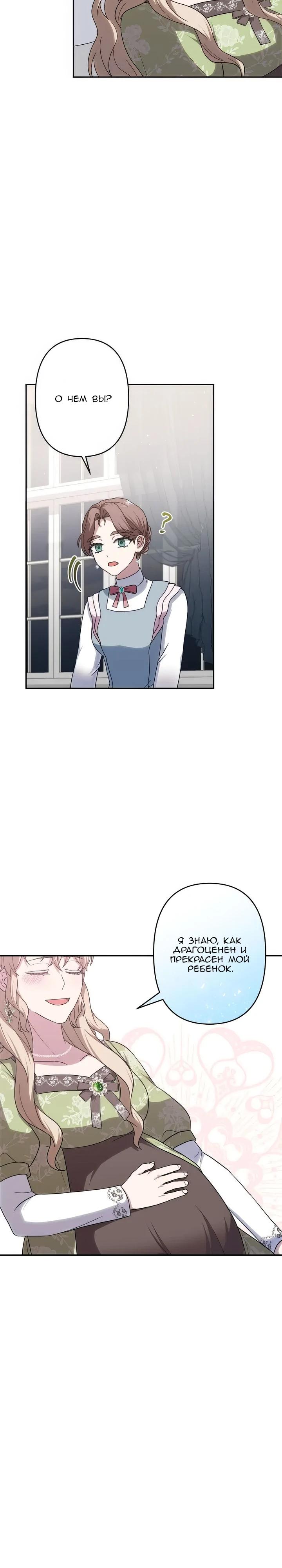 Манга Пепел императрицы - Глава 64 Страница 8