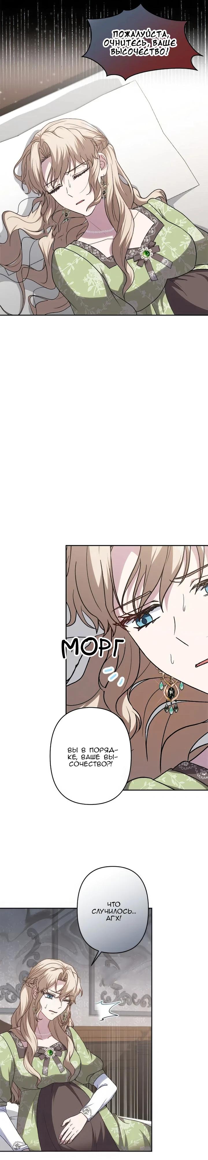 Манга Пепел императрицы - Глава 64 Страница 3