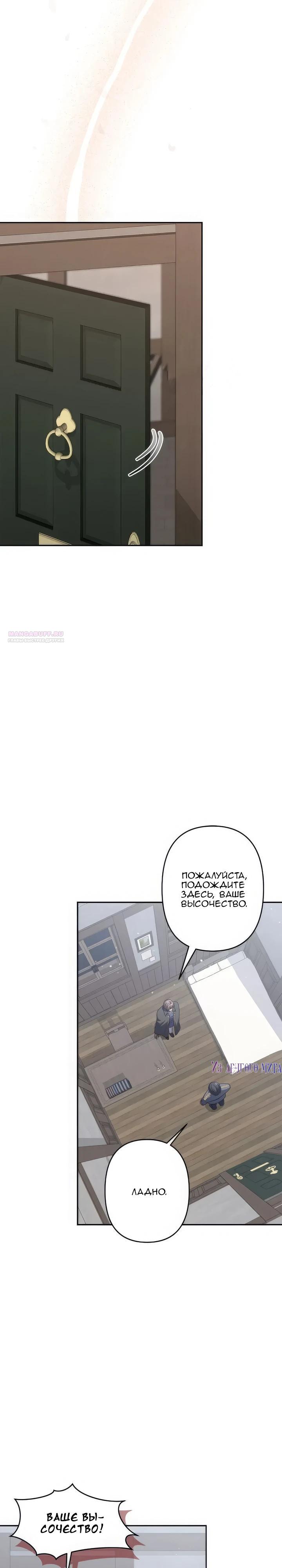 Манга Пепел императрицы - Глава 64 Страница 10