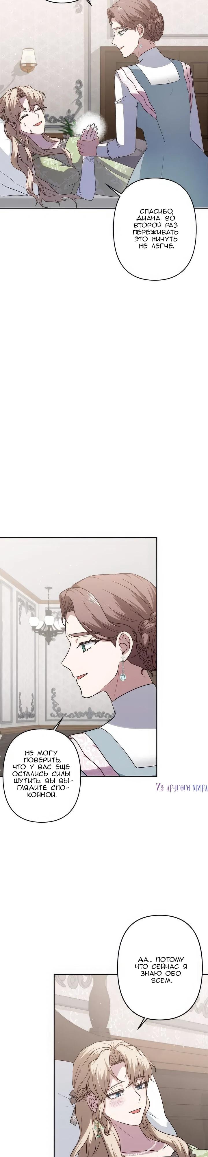 Манга Пепел императрицы - Глава 64 Страница 7