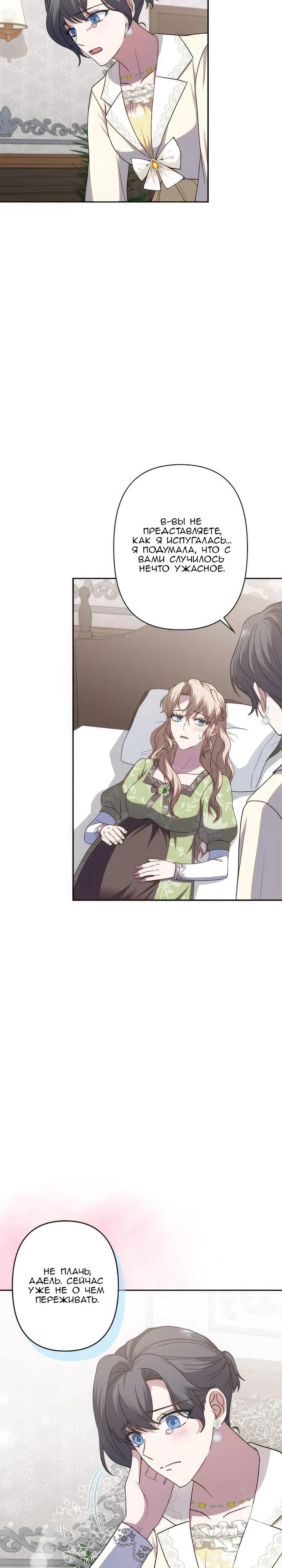 Манга Пепел императрицы - Глава 64 Страница 5