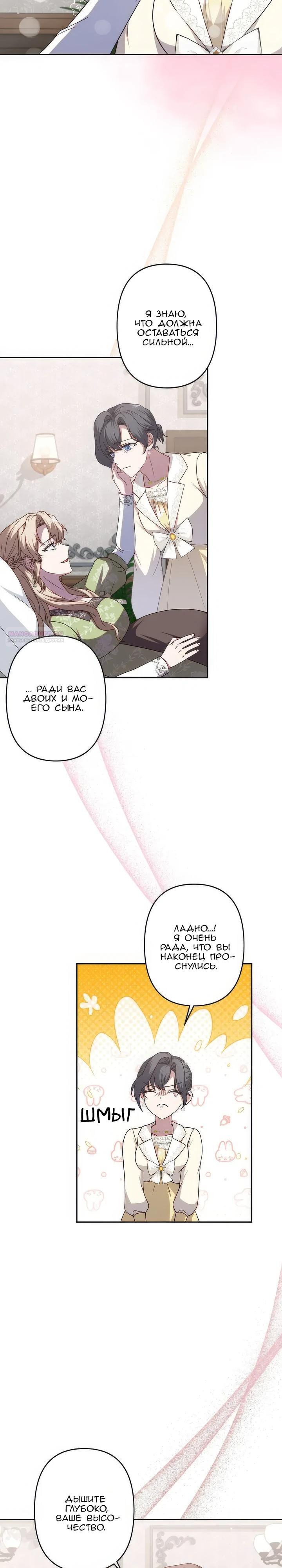 Манга Пепел императрицы - Глава 64 Страница 6