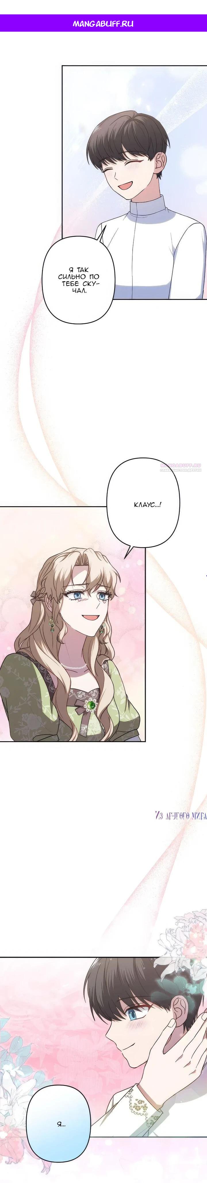 Манга Пепел императрицы - Глава 64 Страница 1