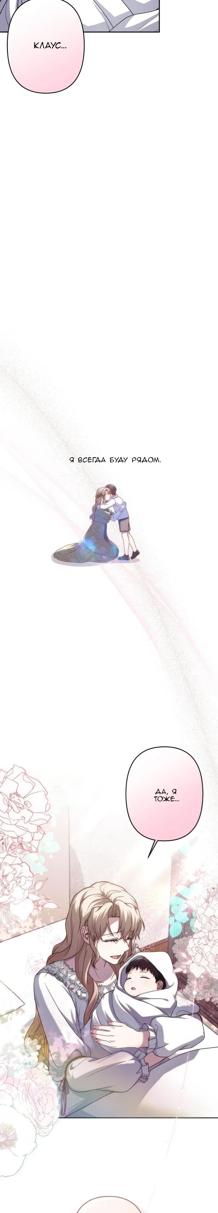 Манга Пепел императрицы - Глава 64 Страница 27