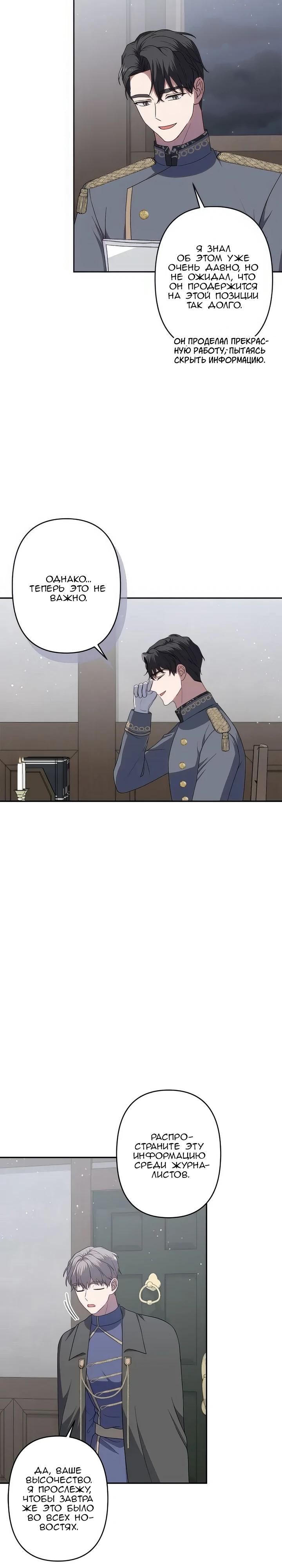Манга Пепел императрицы - Глава 64 Страница 21