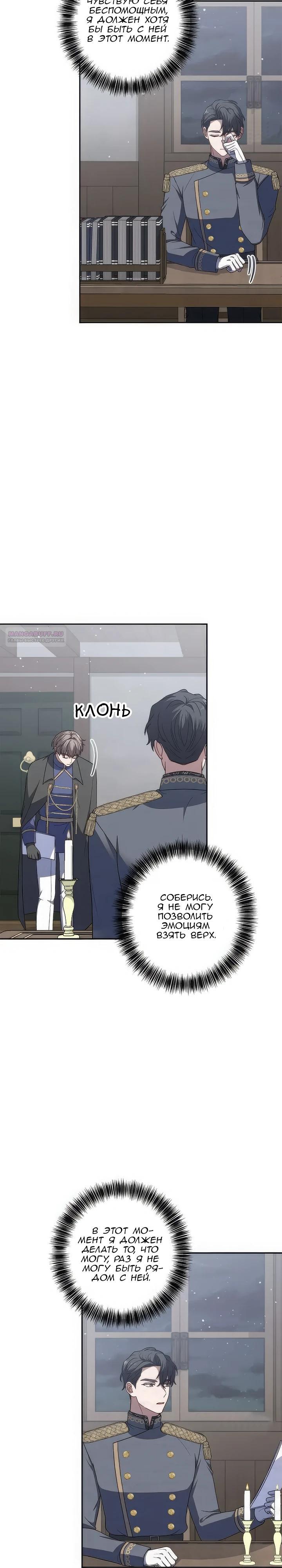 Манга Пепел императрицы - Глава 64 Страница 14
