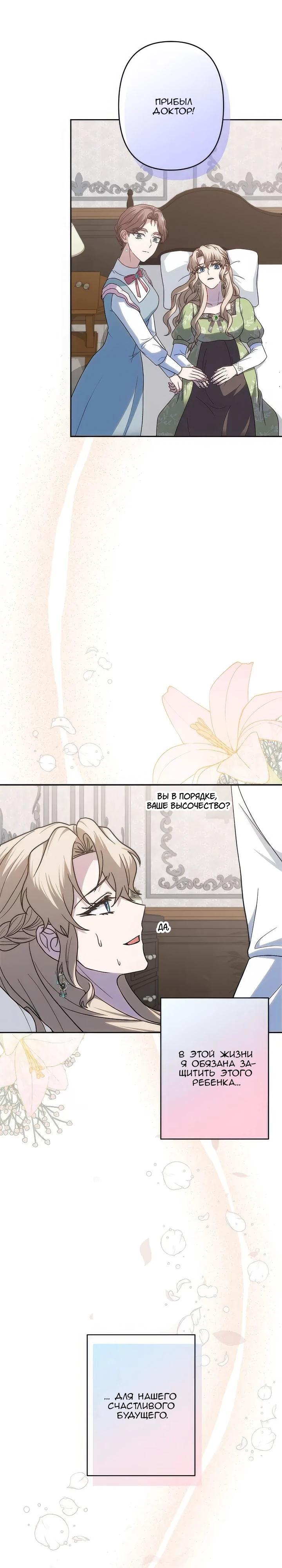 Манга Пепел императрицы - Глава 64 Страница 9