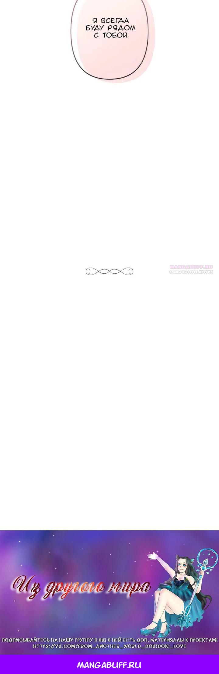 Манга Пепел императрицы - Глава 64 Страница 28