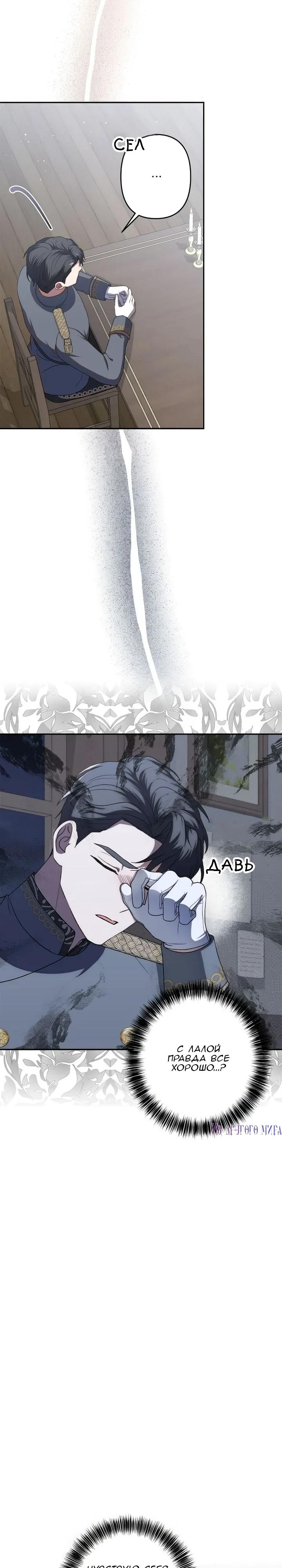 Манга Пепел императрицы - Глава 64 Страница 13