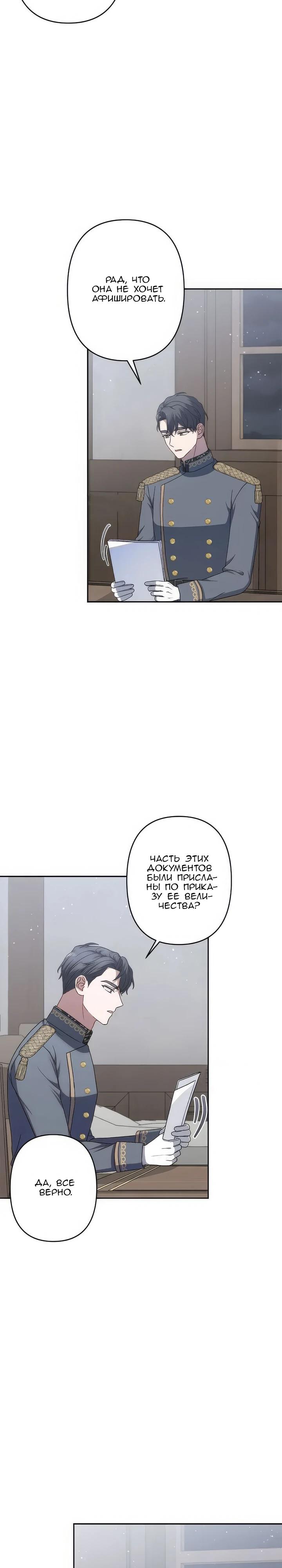 Манга Пепел императрицы - Глава 64 Страница 20