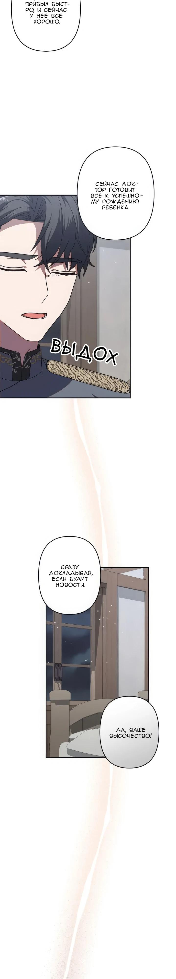 Манга Пепел императрицы - Глава 64 Страница 12