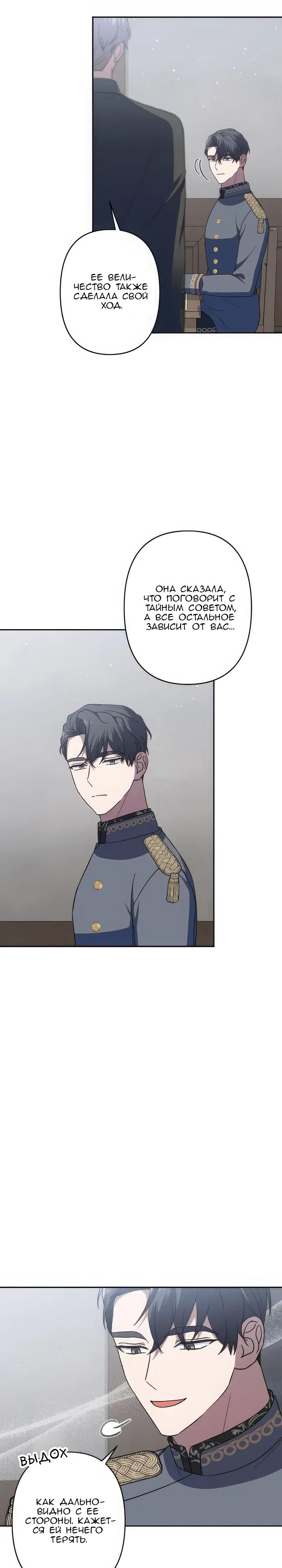 Манга Пепел императрицы - Глава 64 Страница 19