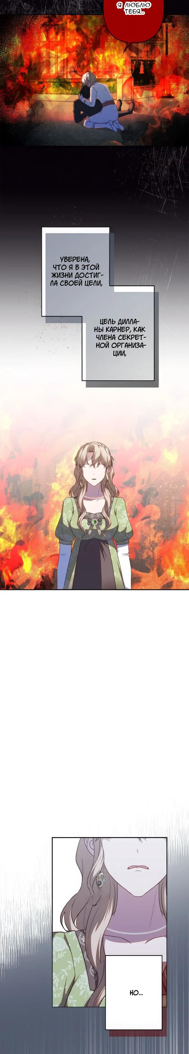 Манга Пепел императрицы - Глава 63 Страница 20