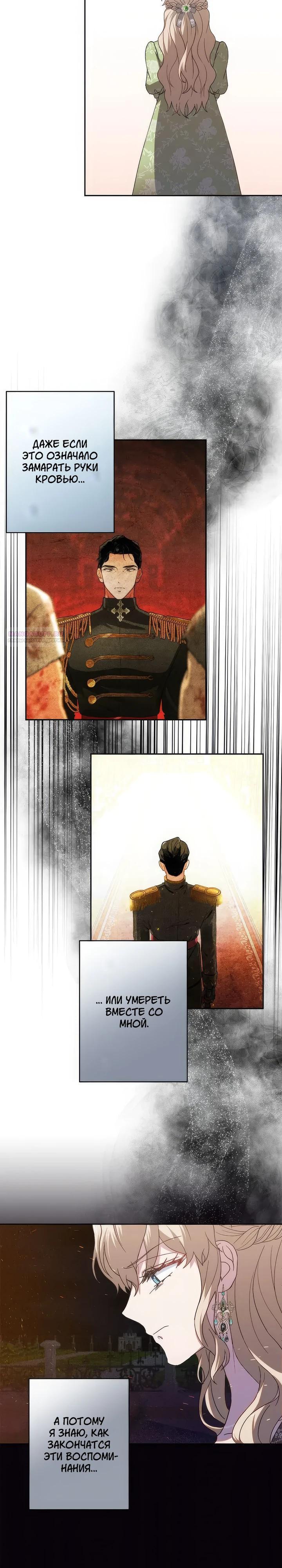 Манга Пепел императрицы - Глава 63 Страница 18