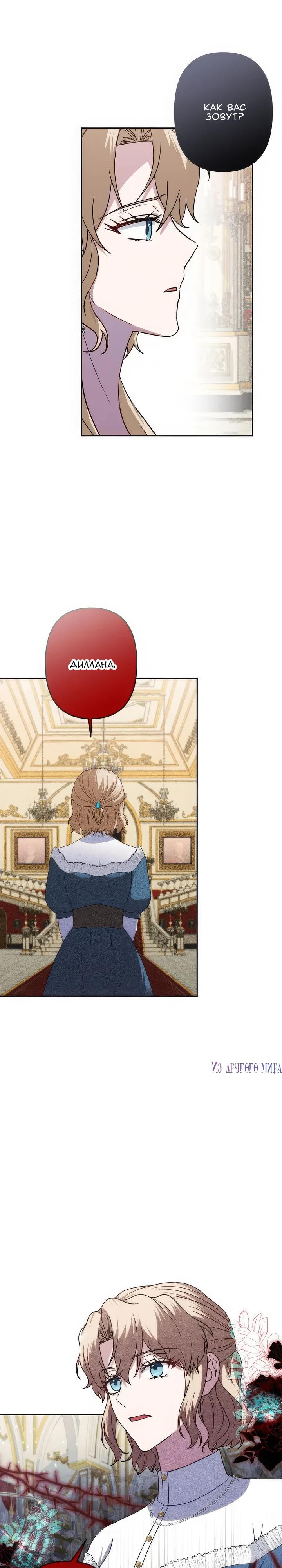 Манга Пепел императрицы - Глава 63 Страница 13