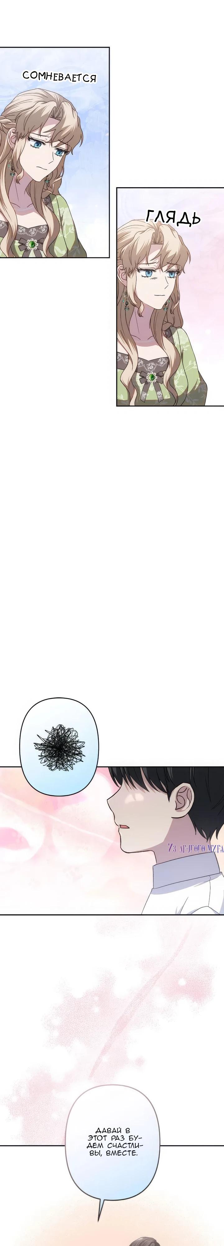 Манга Пепел императрицы - Глава 63 Страница 25