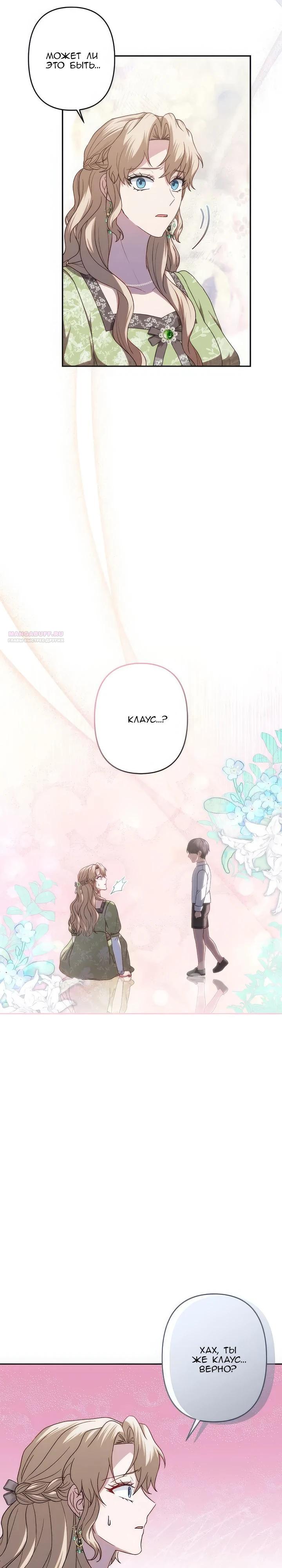 Манга Пепел императрицы - Глава 63 Страница 2