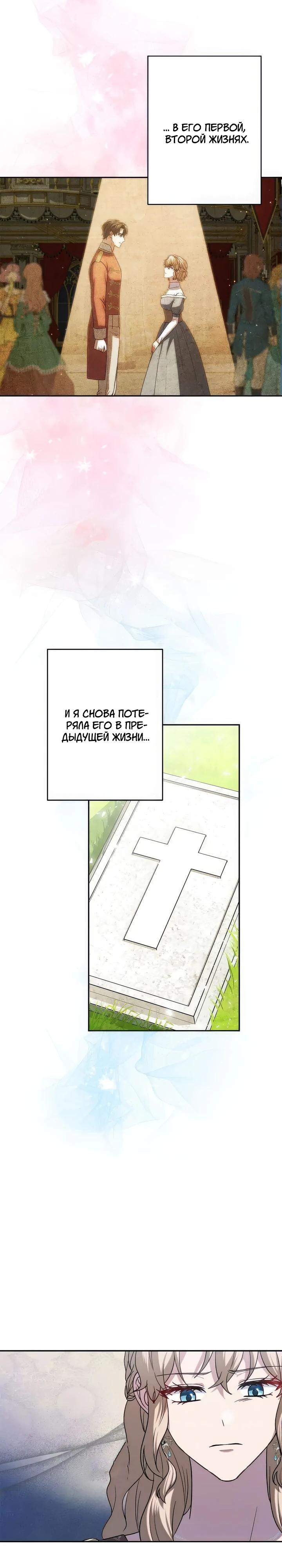 Манга Пепел императрицы - Глава 63 Страница 23