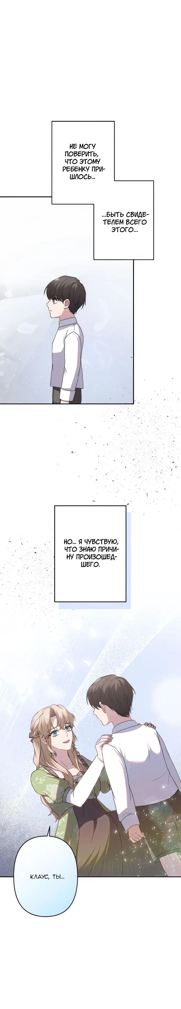 Манга Пепел императрицы - Глава 63 Страница 24