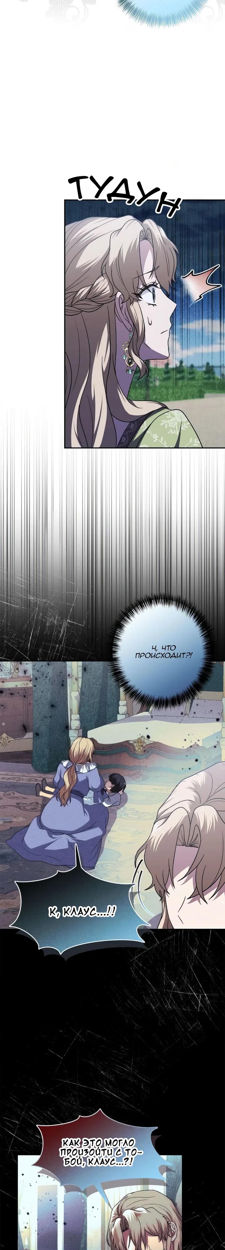 Манга Пепел императрицы - Глава 63 Страница 8