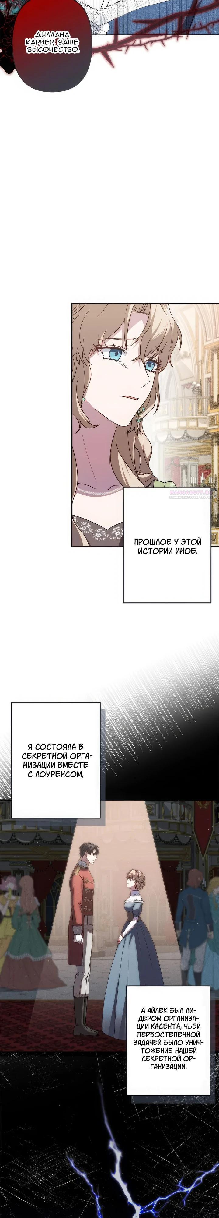 Манга Пепел императрицы - Глава 63 Страница 14