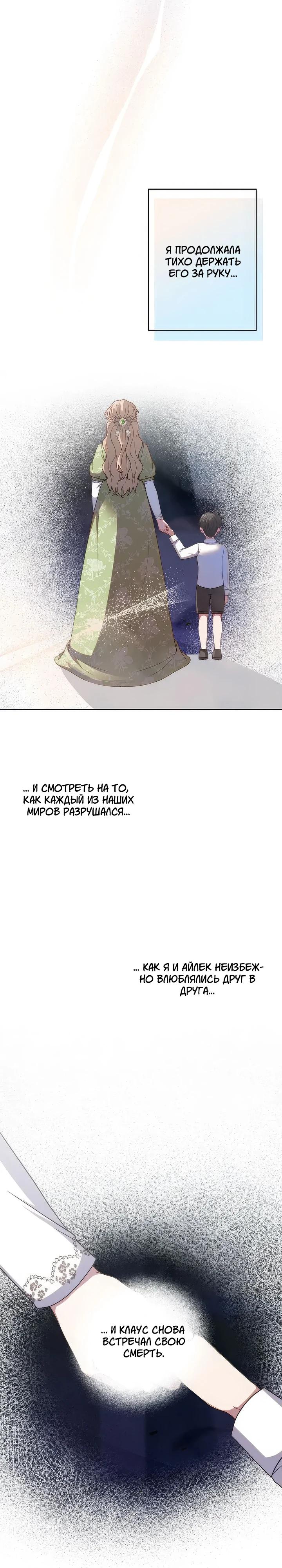 Манга Пепел императрицы - Глава 63 Страница 12