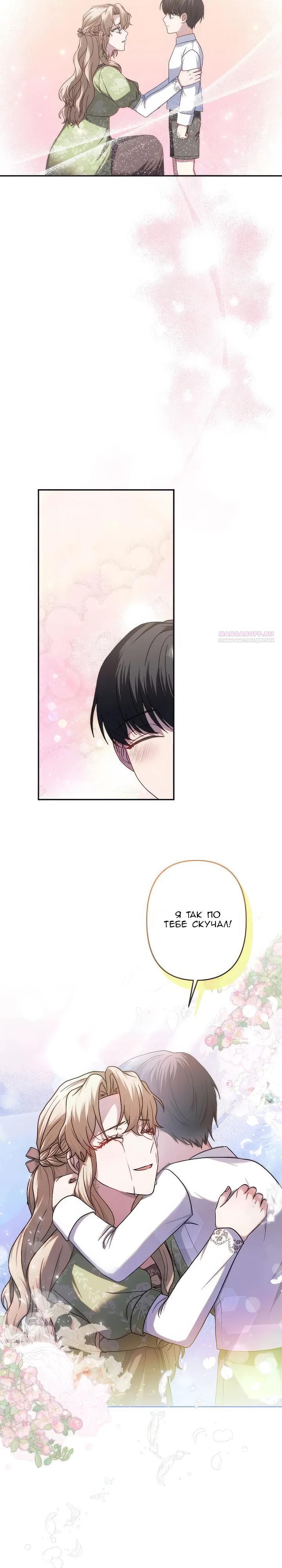 Манга Пепел императрицы - Глава 63 Страница 26