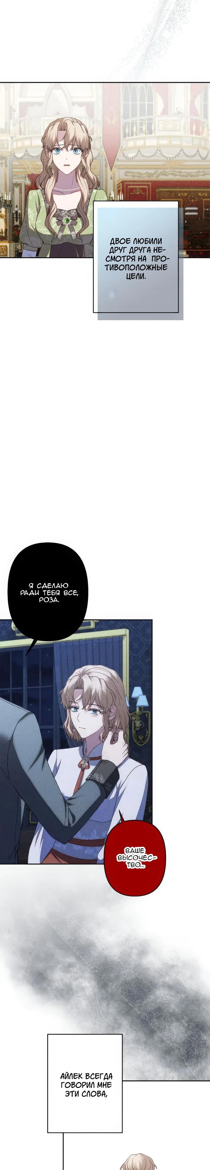 Манга Пепел императрицы - Глава 63 Страница 17