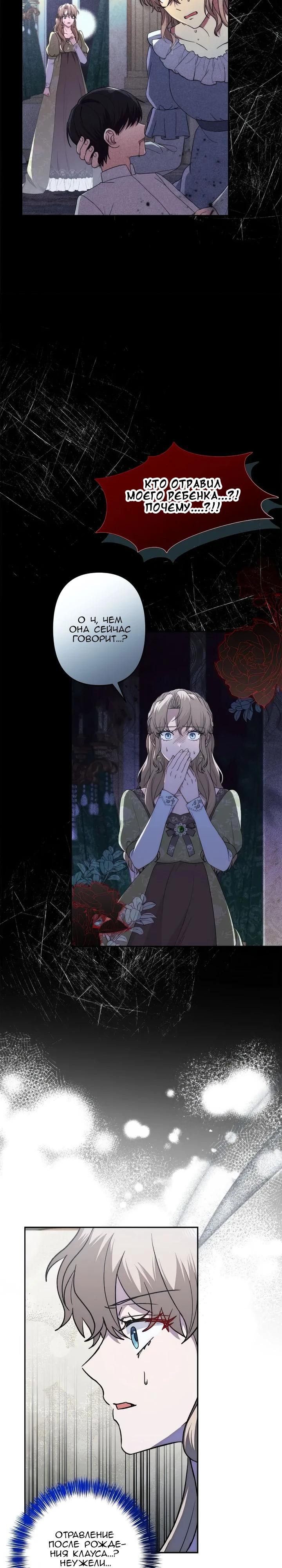 Манга Пепел императрицы - Глава 63 Страница 9