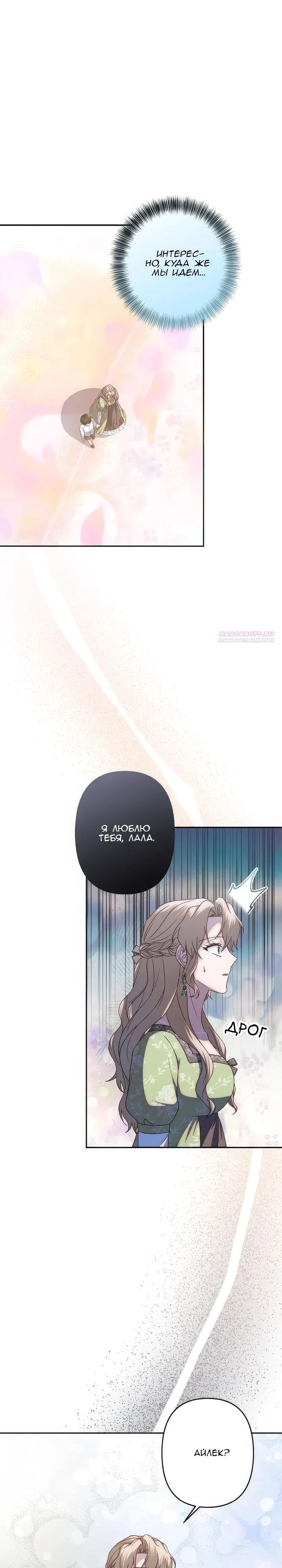 Манга Пепел императрицы - Глава 63 Страница 6