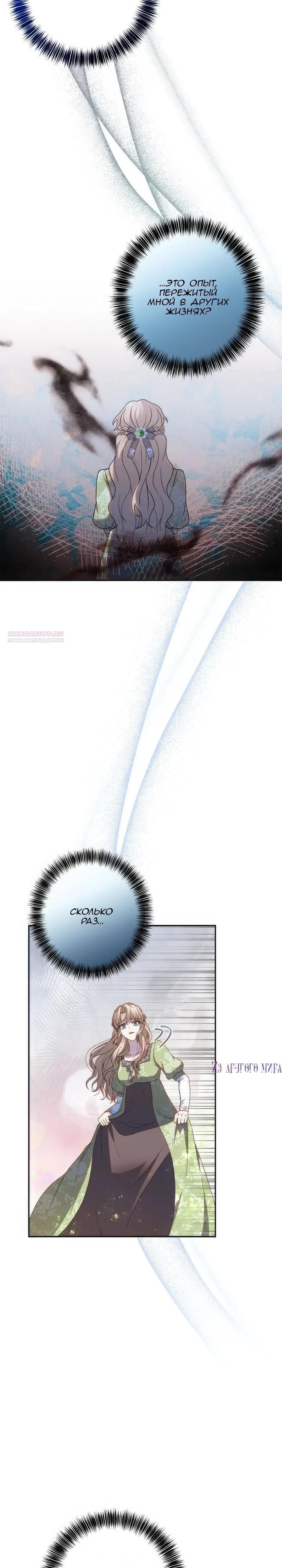 Манга Пепел императрицы - Глава 63 Страница 10