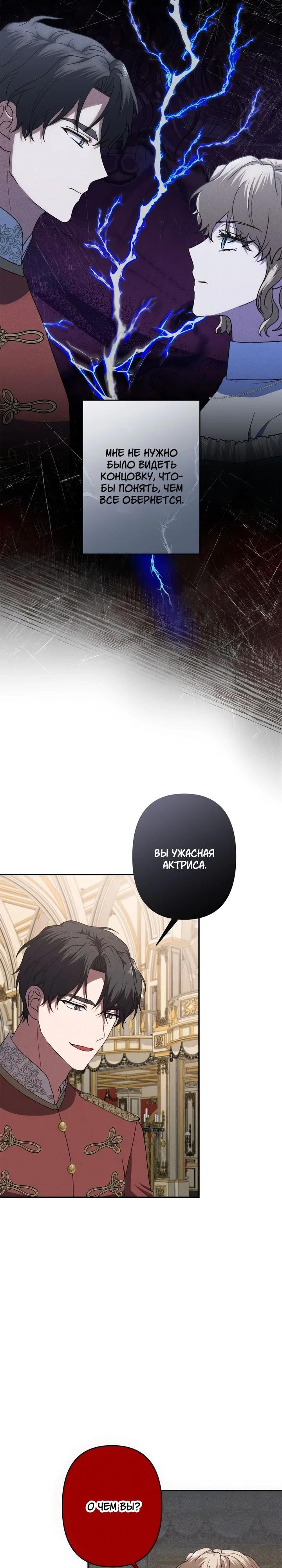 Манга Пепел императрицы - Глава 63 Страница 15